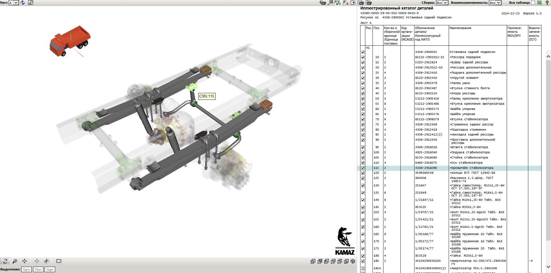 Kamaz illustrated parts catalog 3d IPC DPL